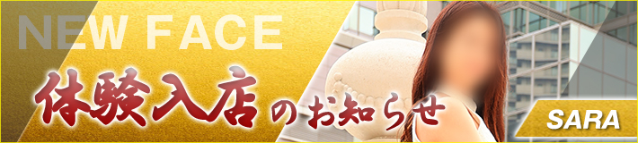 4/26(土)入店★紗蘭さん