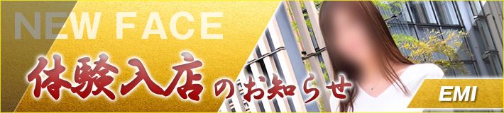 絵美さん★8/16(土)入店！
