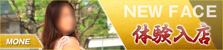 百音さん★11/19(水)入店です