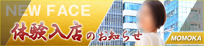11/21(金)入店★桃花(ももか)さん