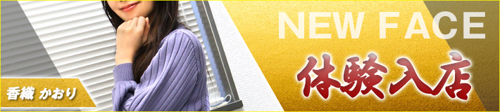 2/12(木)入店です★香織さん