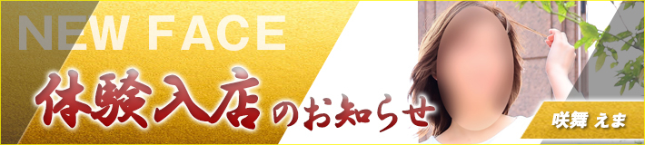 4/15(水)入店です★咲舞さん